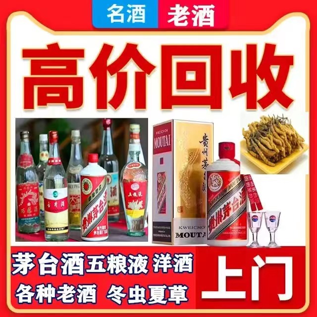 福山八十年茅台酒回收上门哪里回收(附近上门回收茅台酒）